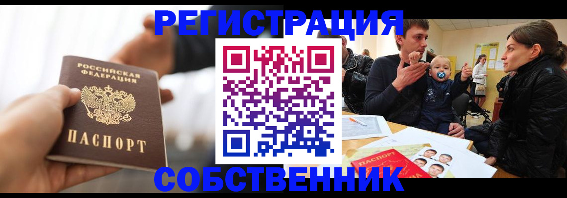 прописка штамп в Беломорске