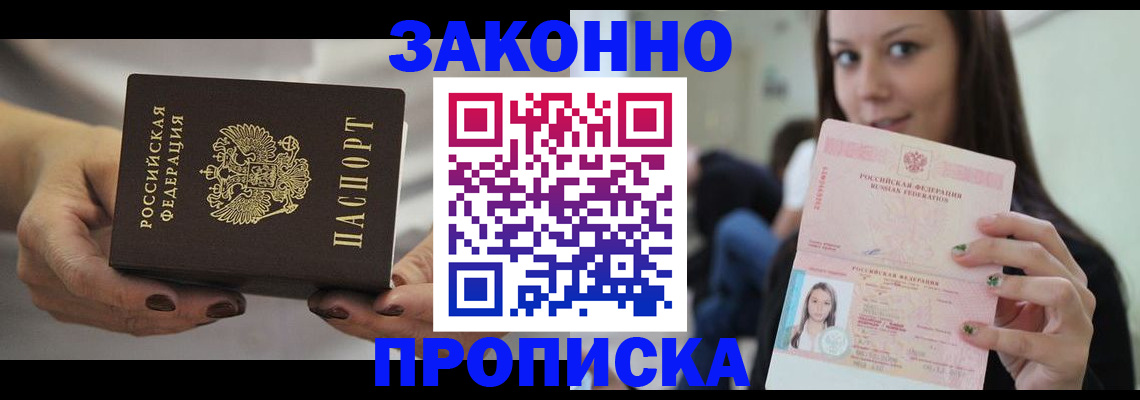 прописка от собственника в Беломорске