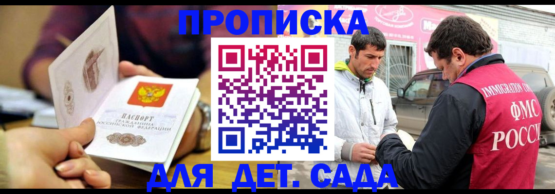 прописка в квартире в Беломорске